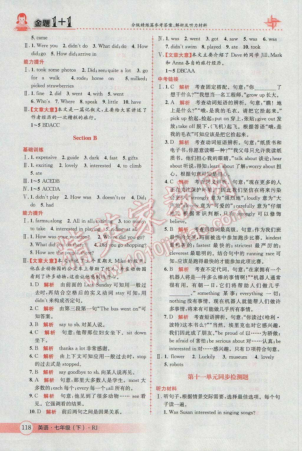 2017年金題1加1七年級英語下冊人教版 參考答案第26頁