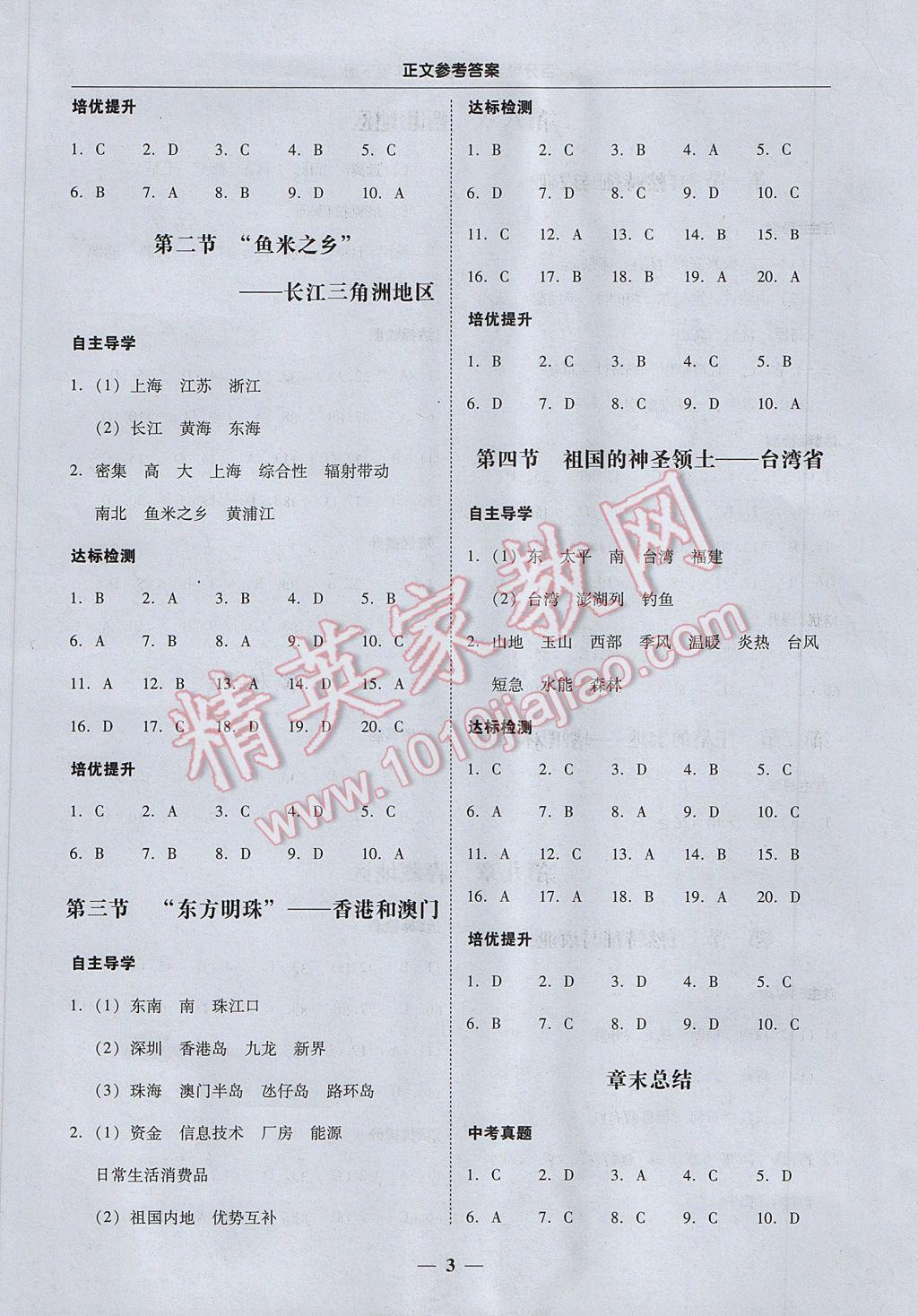 2017年易百分百分導(dǎo)學(xué)八年級(jí)地理下冊(cè) 參考答案第3頁(yè)