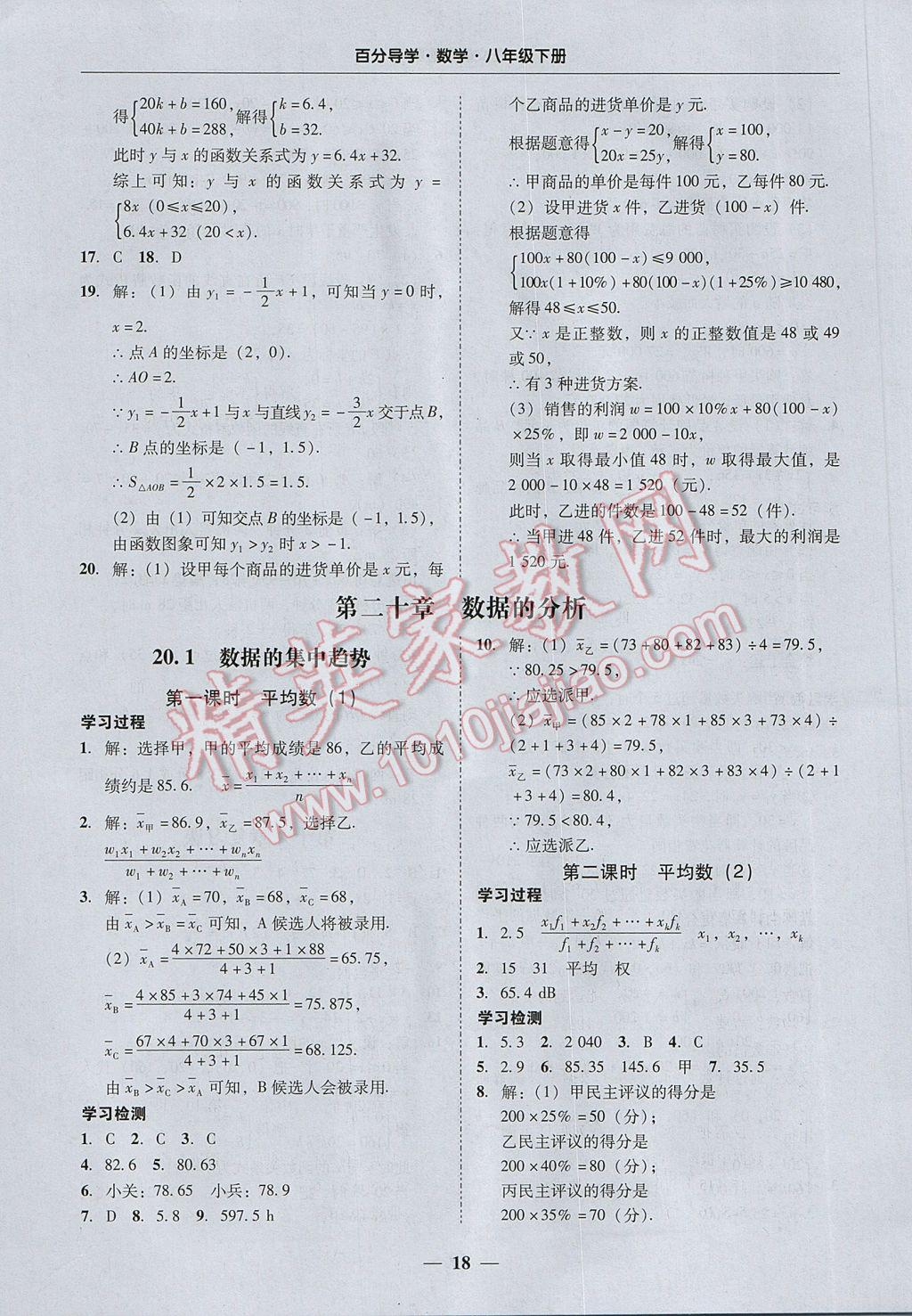 2017年易百分百分导学八年级数学下册 参考答案第18页