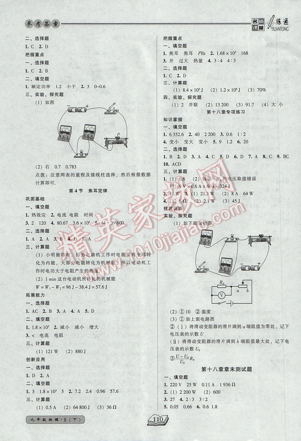 2017年名师课堂一练通九年级物理下册人教版 参考答案第3页