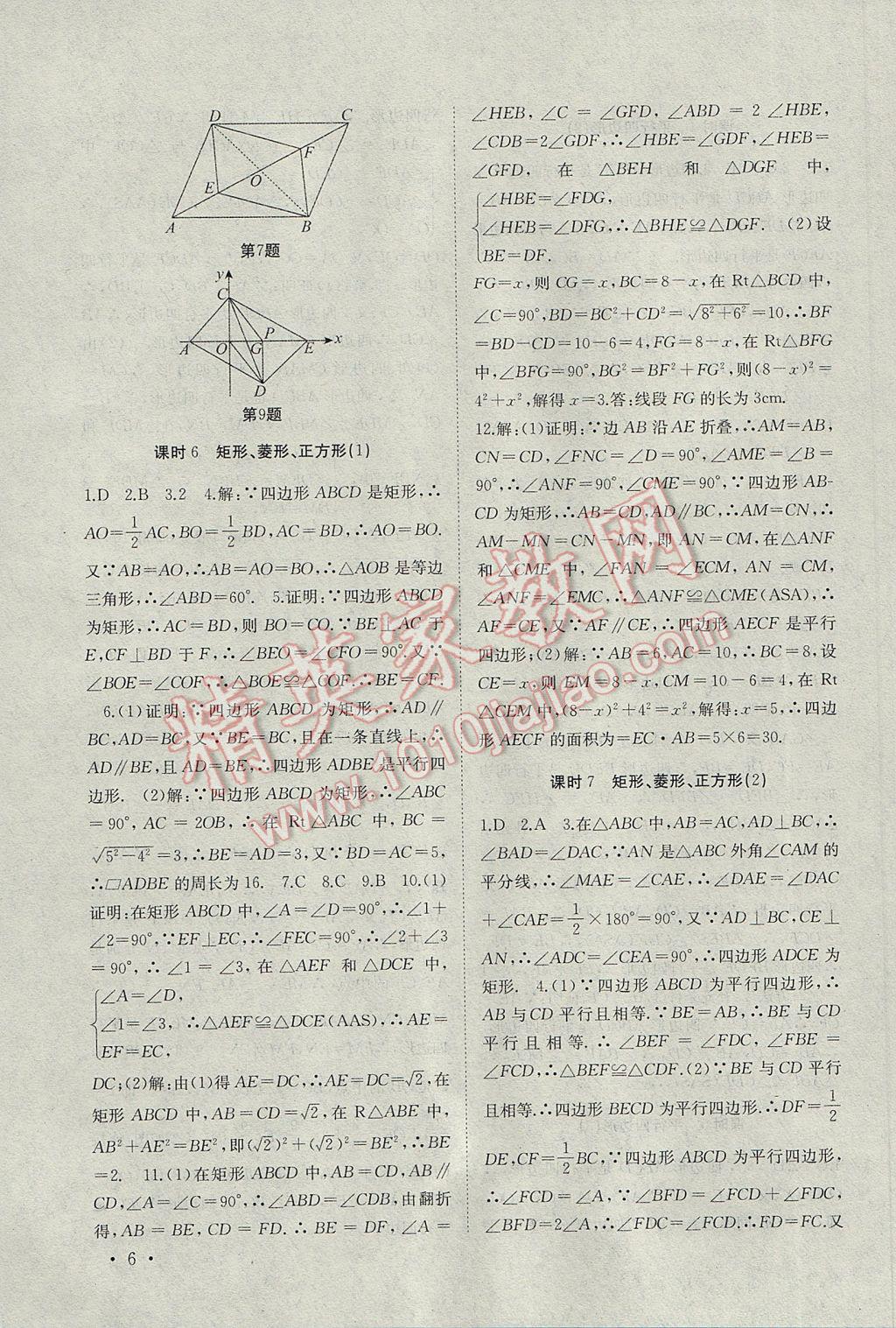 2017年高效精练八年级数学下册江苏版 参考答案第6页