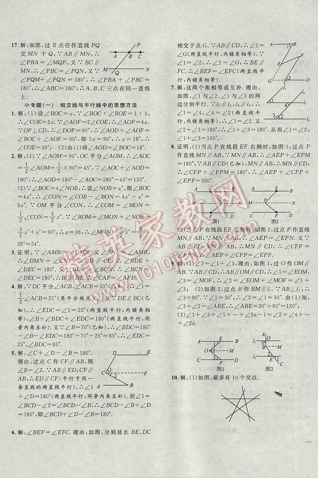 2017年体验型学案体验新知高效练习七年级数学下册 参考答案第3页