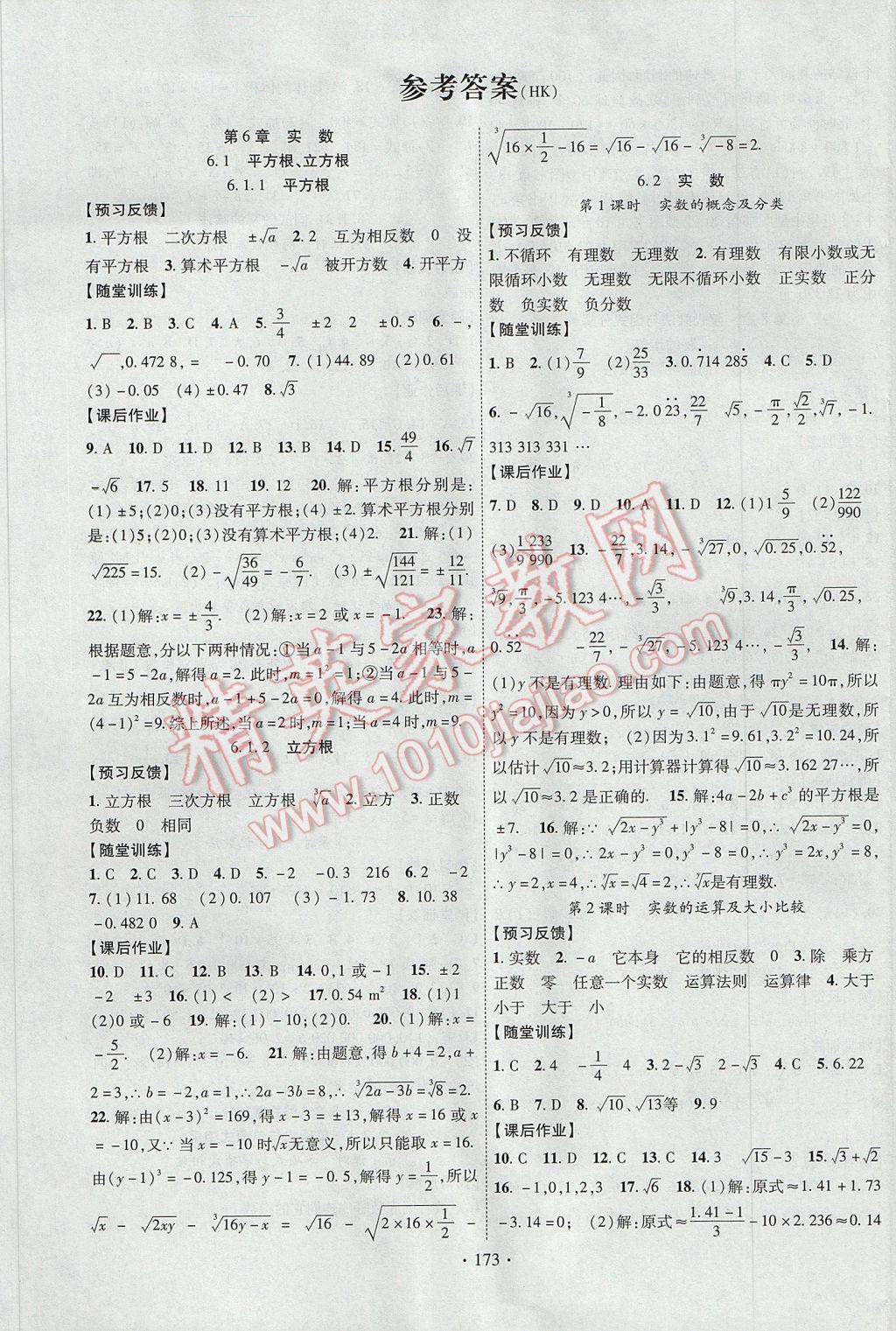 2017年课时掌控七年级数学下册沪科版 参考答案第1页