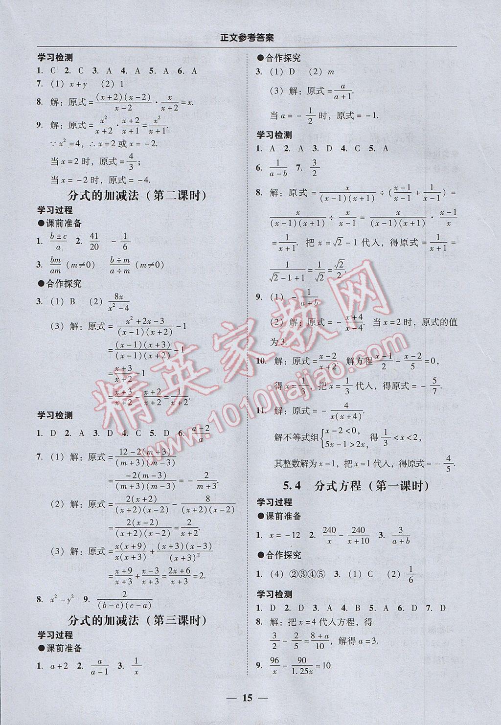 2017年易百分百分导学八年级数学下册北师大版 参考答案第15页