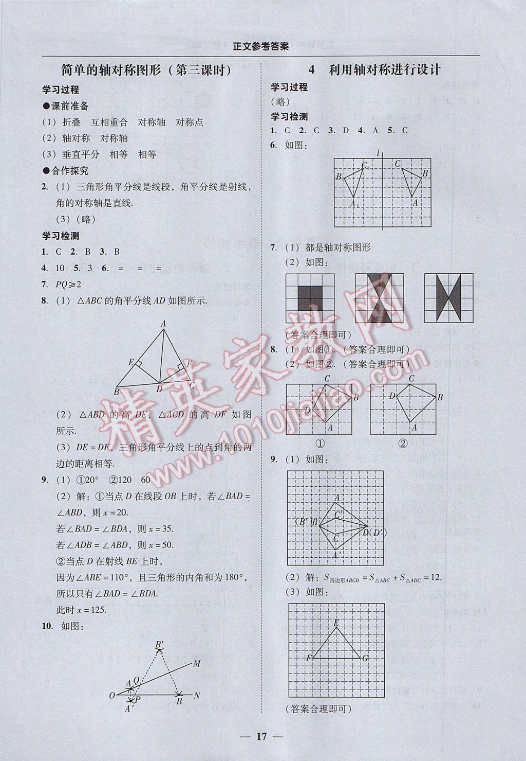 2017年易百分百分導(dǎo)學(xué)七年級(jí)數(shù)學(xué)下冊(cè)北師大版 參考答案第17頁(yè)