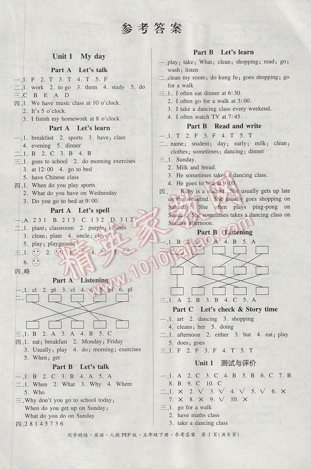 2017年同步精練新版五年級英語下冊人教PEP版 參考答案第1頁