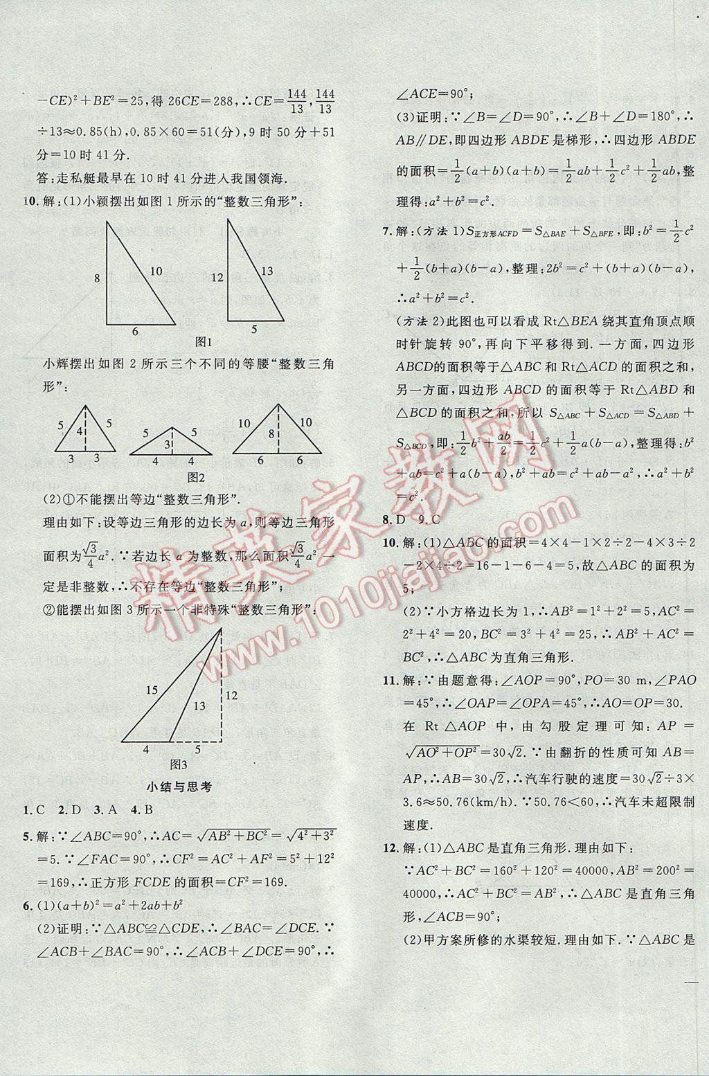 2017年体验型学案体验新知高效练习八年级数学下册 参考答案第7页