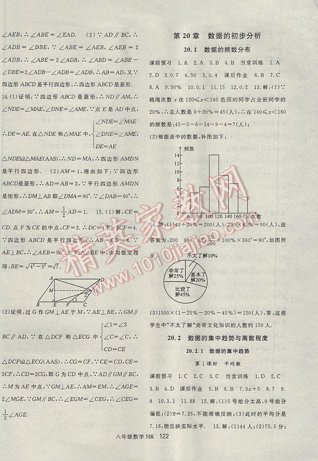 2017年名师大课堂八年级数学下册沪科版 参考答案第10页