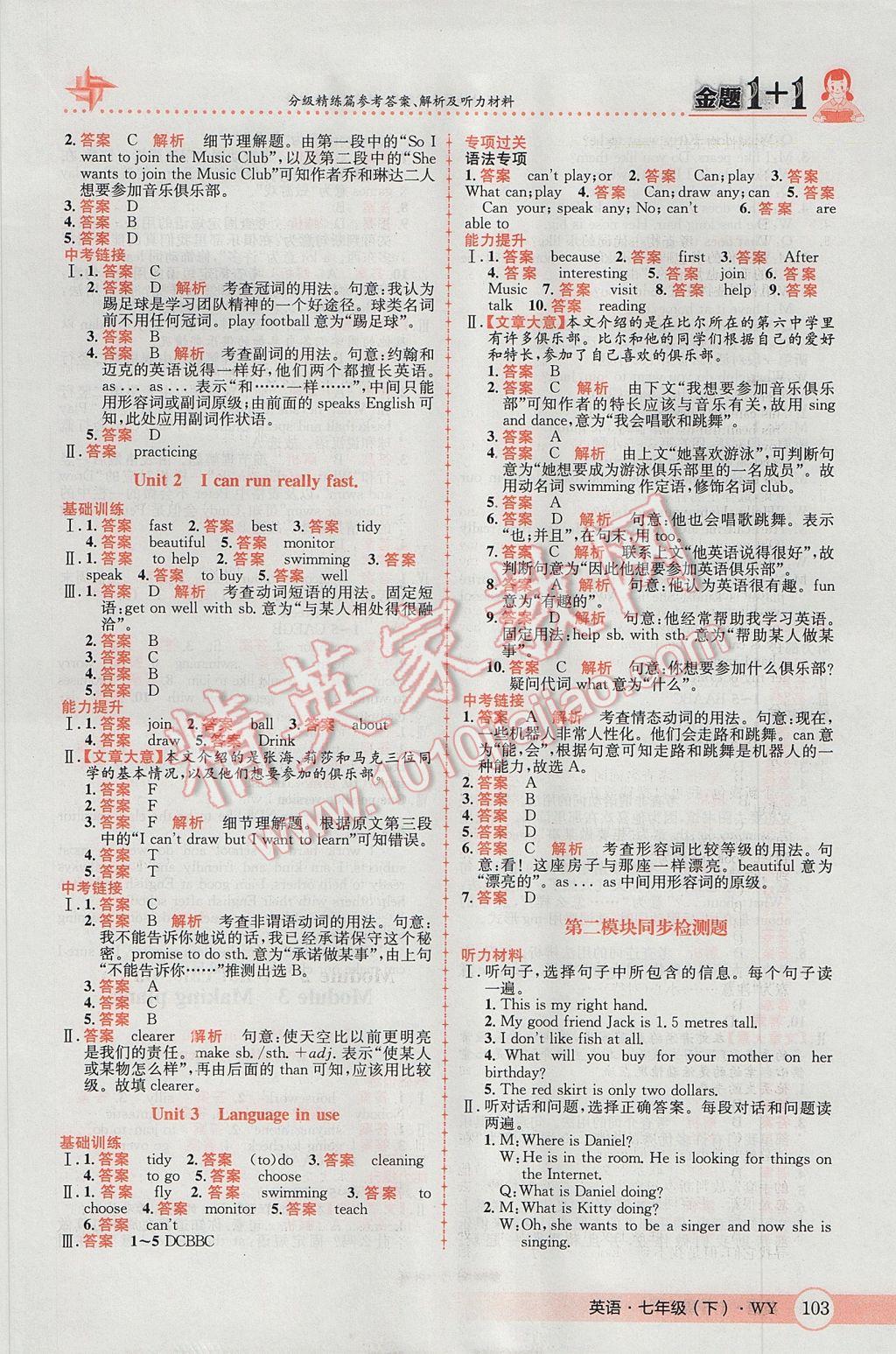 2017年金題1加1七年級(jí)英語下冊(cè)外研版 參考答案第3頁