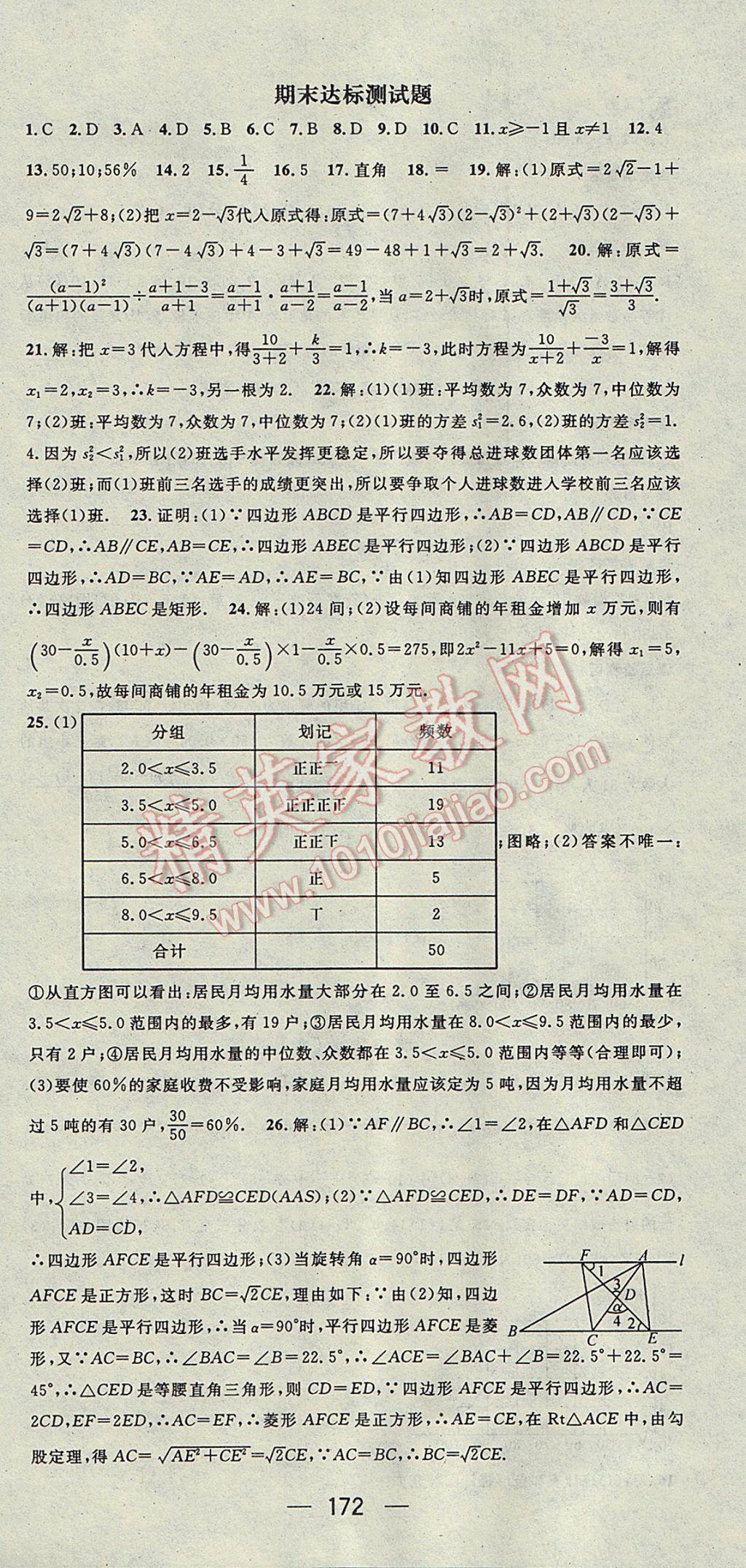 2017年精英新课堂八年级数学下册沪科版 参考答案第30页