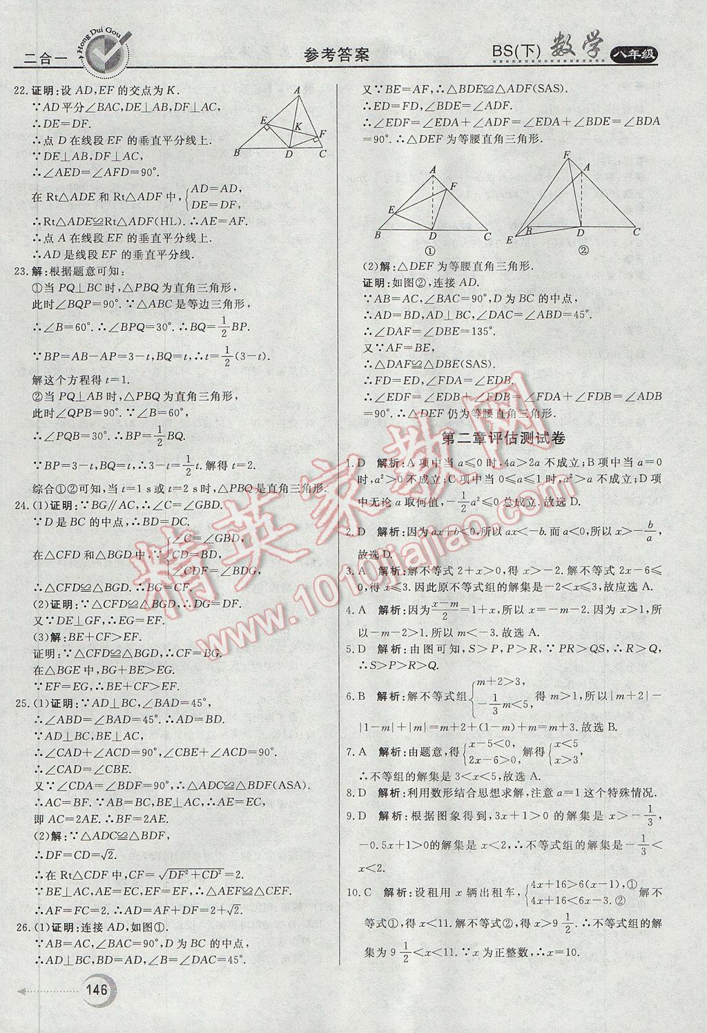 2017年紅對勾45分鐘作業(yè)與單元評估八年級數(shù)學(xué)下冊北師大版 參考答案第38頁