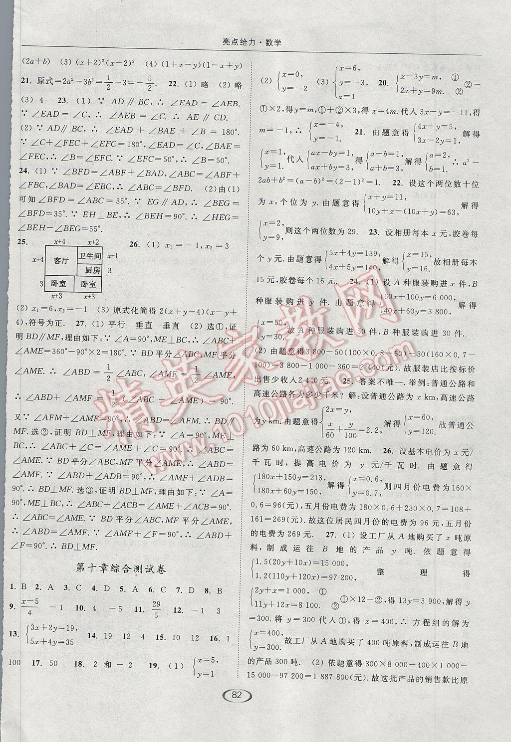 2017年亮點給力提優(yōu)課時作業(yè)本七年級數(shù)學下冊江蘇版 參考答案第18頁