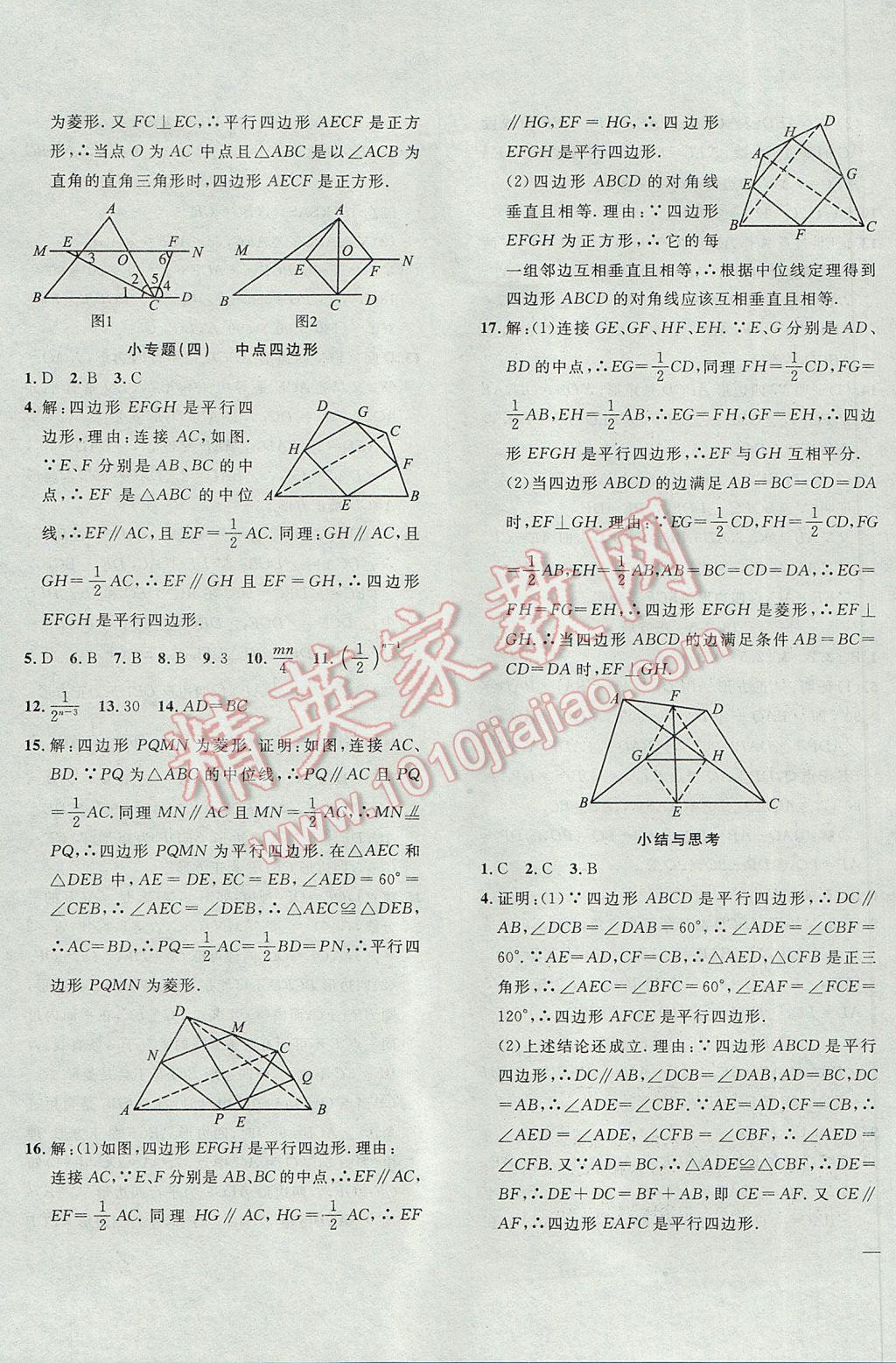 2017年体验型学案体验新知高效练习八年级数学下册 参考答案第15页