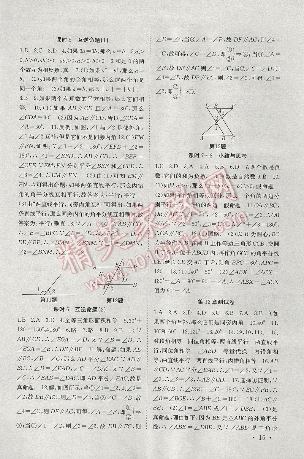 2017年高效精練七年級數(shù)學下冊蘇科版 參考答案第15頁