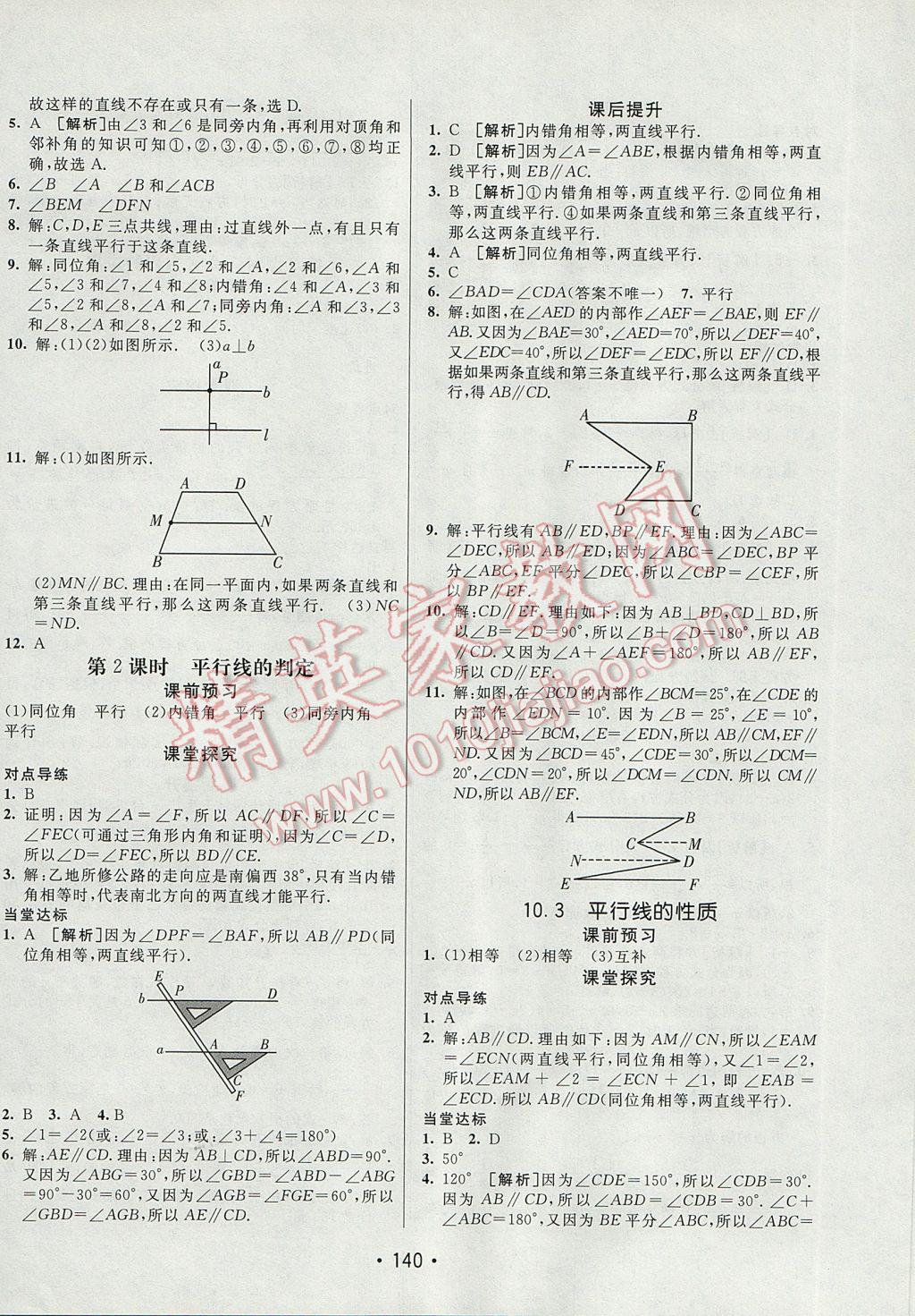 2017年同行學(xué)案學(xué)練測(cè)七年級(jí)數(shù)學(xué)下冊(cè)滬科版 參考答案第20頁(yè)