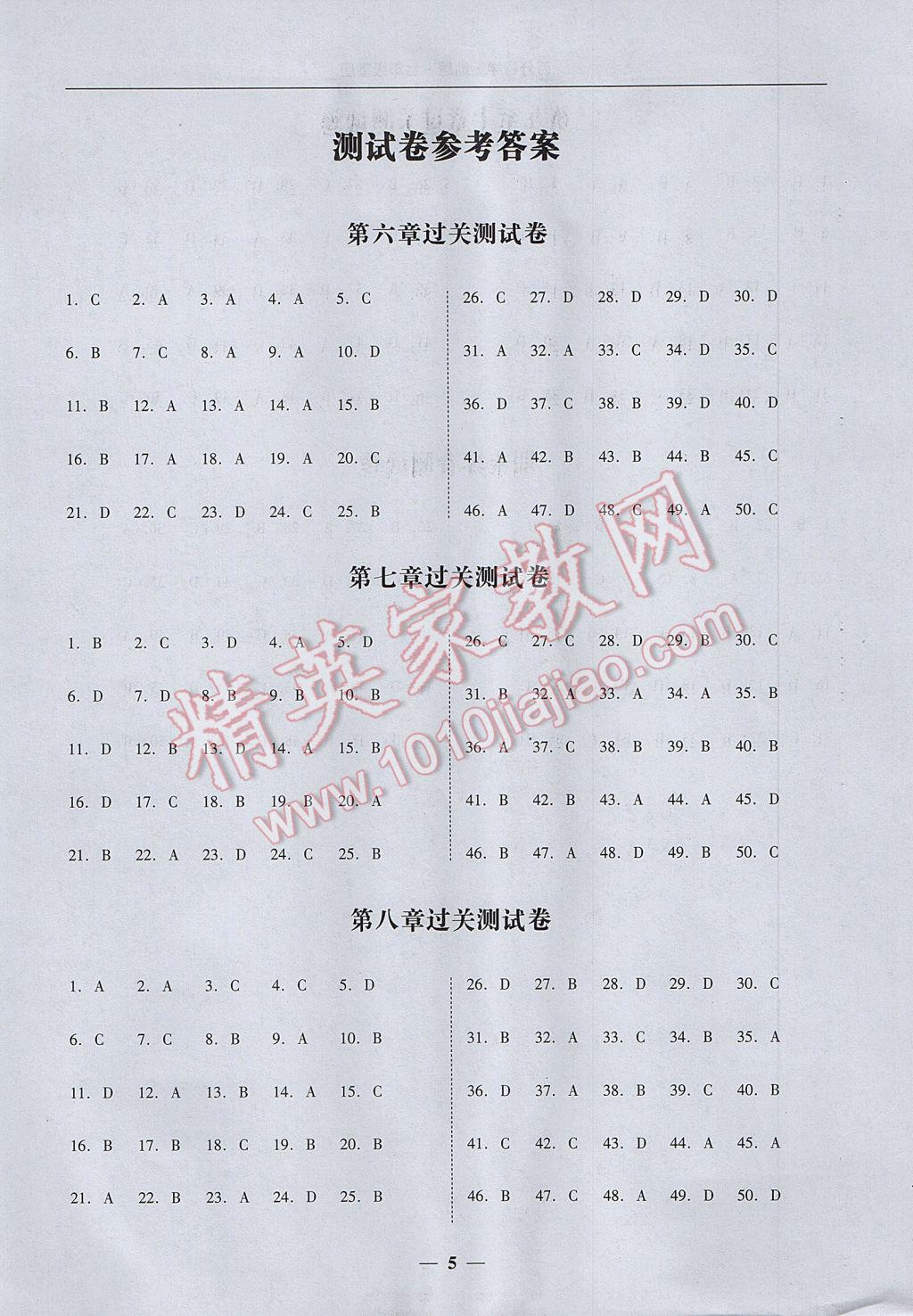 2017年易百分百分導學七年級地理下冊 參考答案第5頁