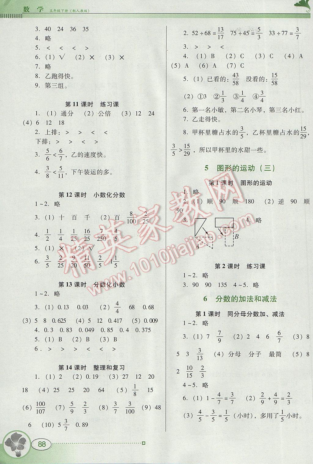 2017年南方新课堂金牌学案五年级数学下册人教版 参考答案第5页