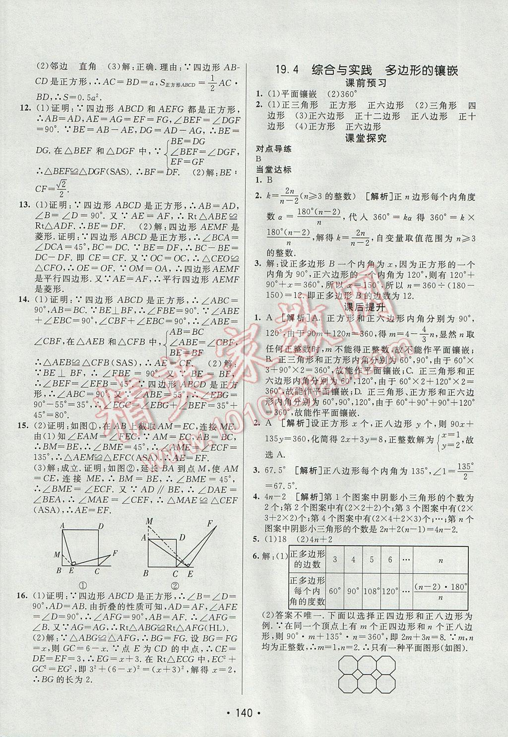 2017年同行學(xué)案學(xué)練測八年級數(shù)學(xué)下冊滬科版 參考答案第20頁