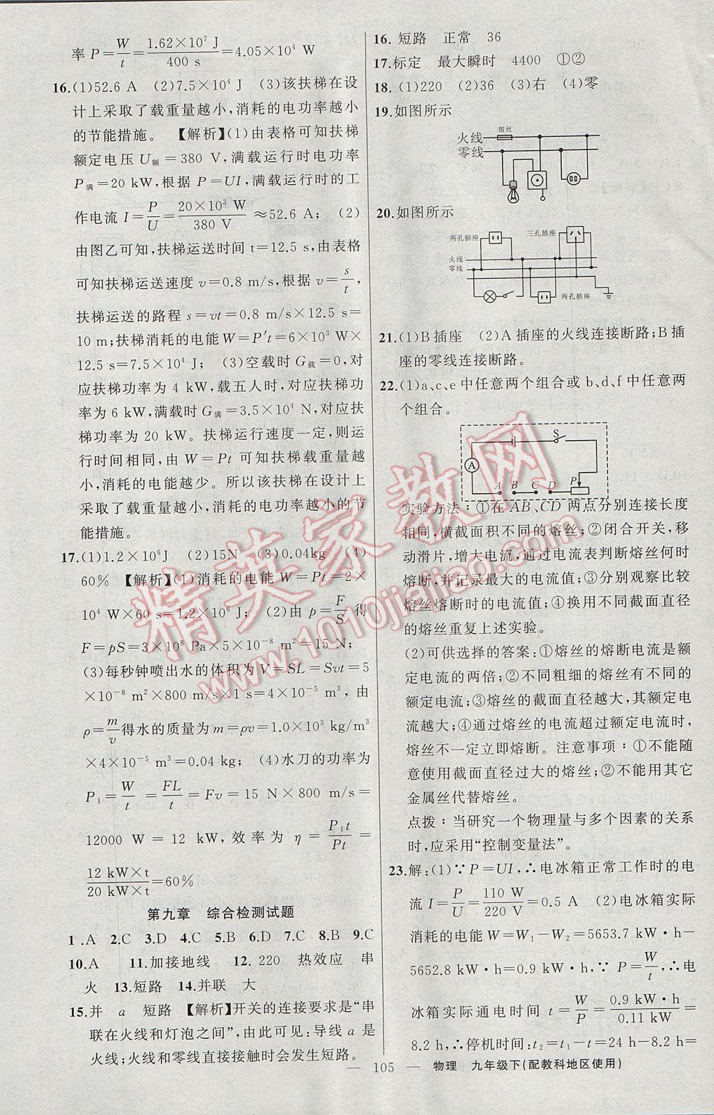 2017年原創(chuàng)新課堂九年級(jí)物理下冊(cè)教科版 參考答案第17頁(yè)