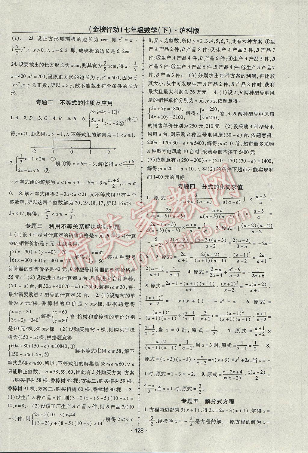 2017年金榜行動課時導(dǎo)學(xué)案七年級數(shù)學(xué)下冊滬科版 參考答案第8頁