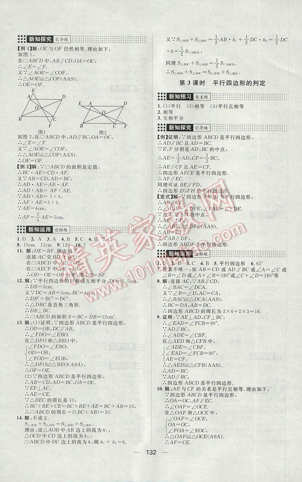 2017年練出好成績八年級數(shù)學下冊滬科版 參考答案第12頁