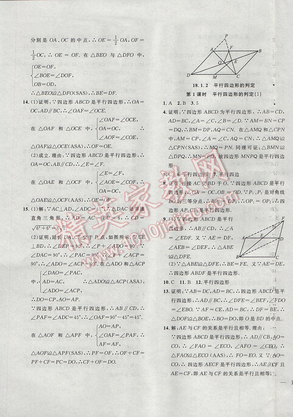 2017年体验型学案体验新知高效练习八年级数学下册 参考答案第9页