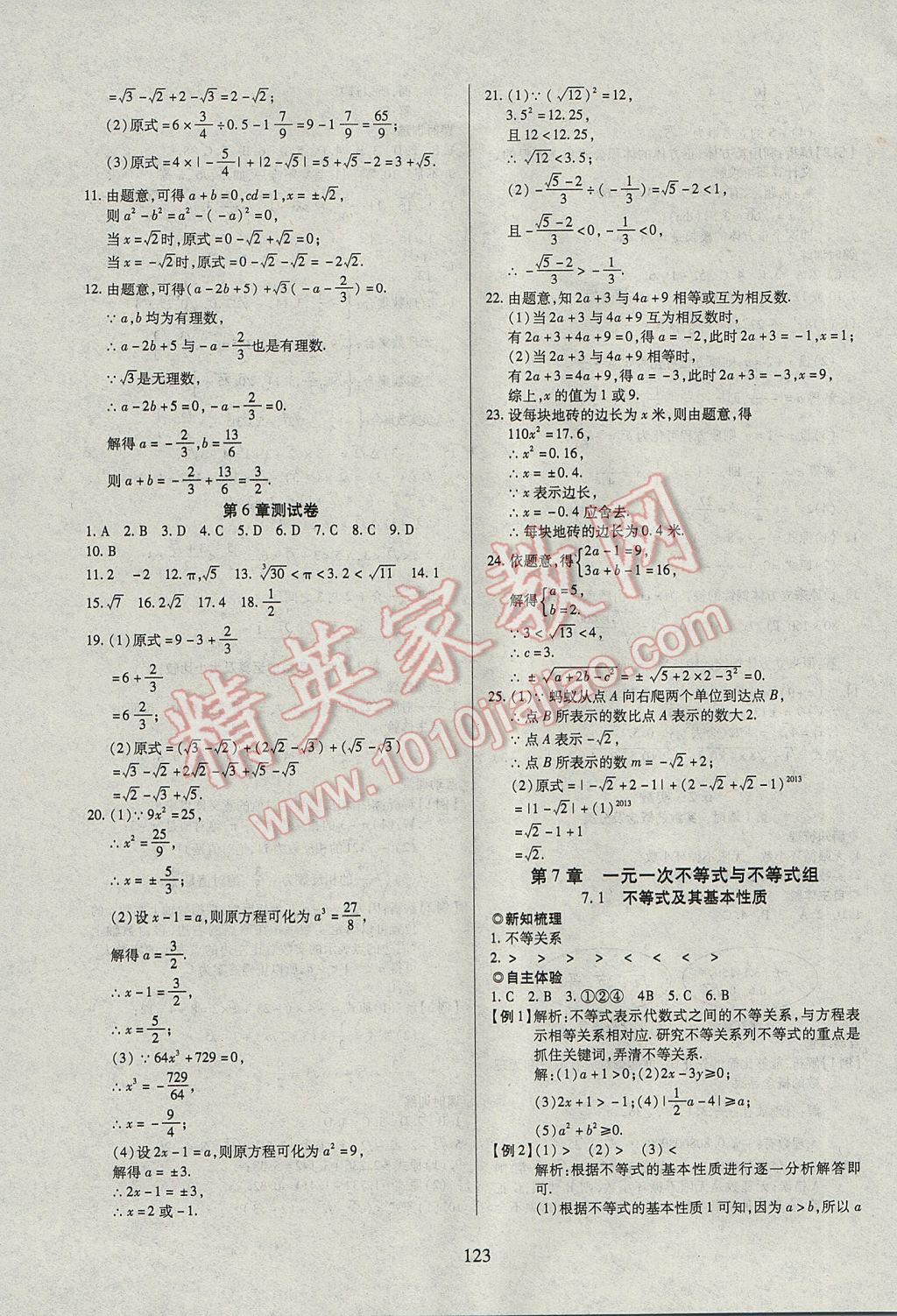 2017年有效课堂课时导学案七年级数学下册沪科版 参考答案第3页