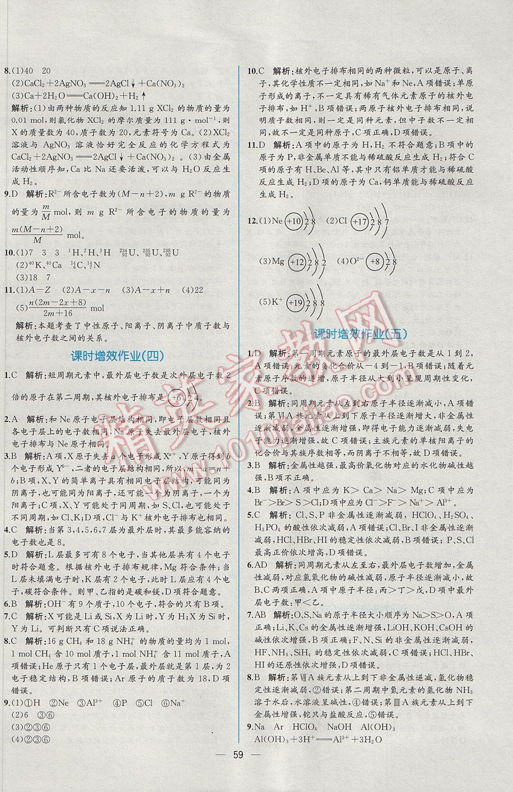 2016年同步導(dǎo)學(xué)案課時(shí)練化學(xué)必修2人教版 課時(shí)增效作業(yè)答案第27頁