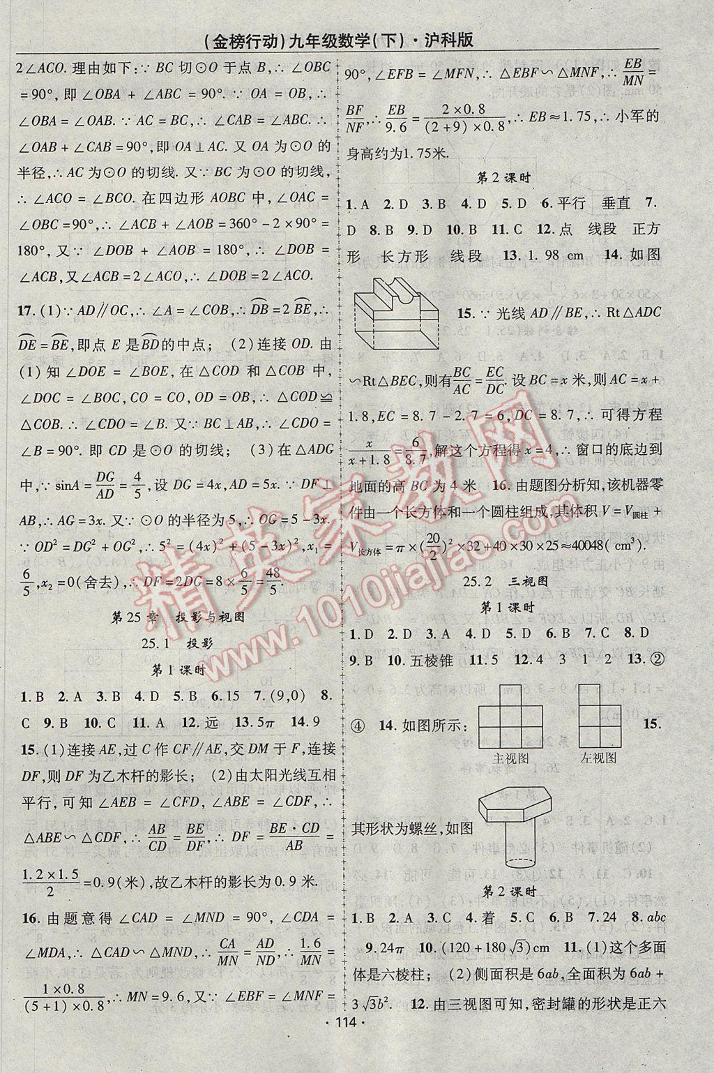 2017年金榜行動課時導(dǎo)學(xué)案九年級數(shù)學(xué)下冊滬科版 參考答案第10頁