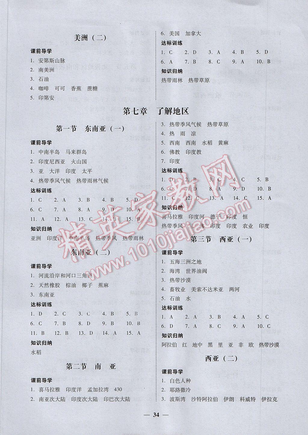 2017年易百分百分导学七年级地理下册湘教版 参考答案第2页