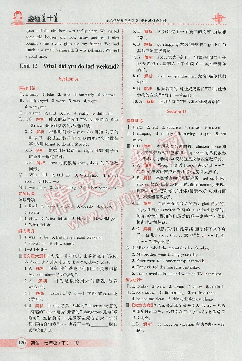 2017年金題1加1七年級英語下冊人教版 參考答案第28頁