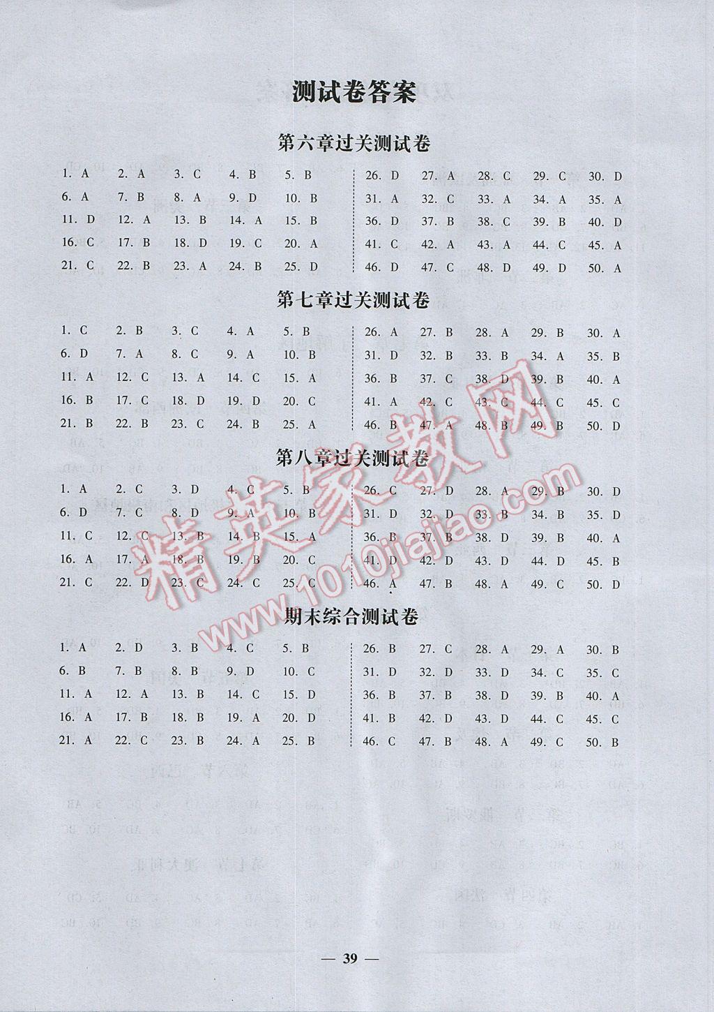 2017年易百分百分导学七年级地理下册湘教版 参考答案第7页