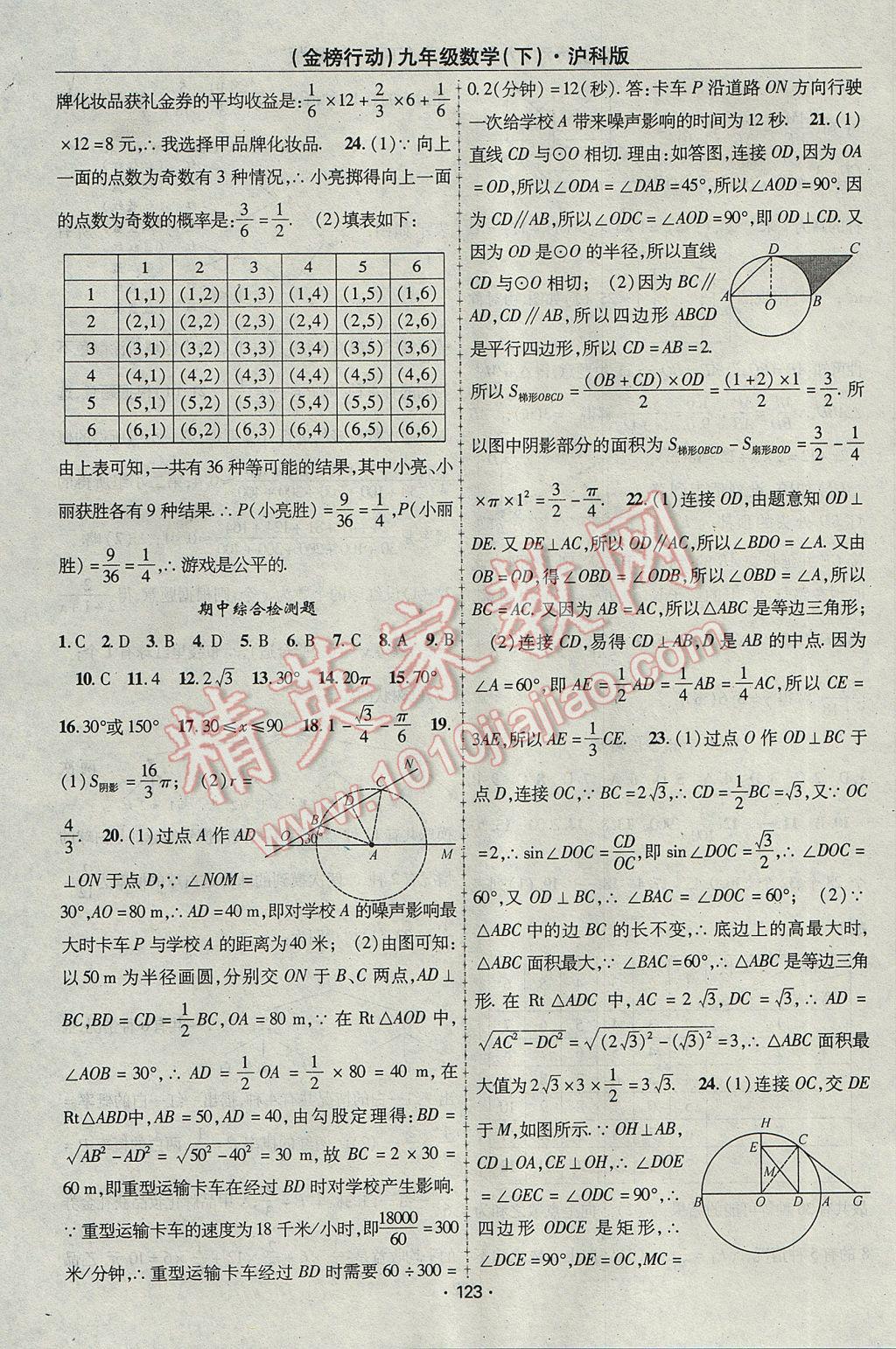 2017年金榜行動課時導學案九年級數(shù)學下冊滬科版 參考答案第19頁