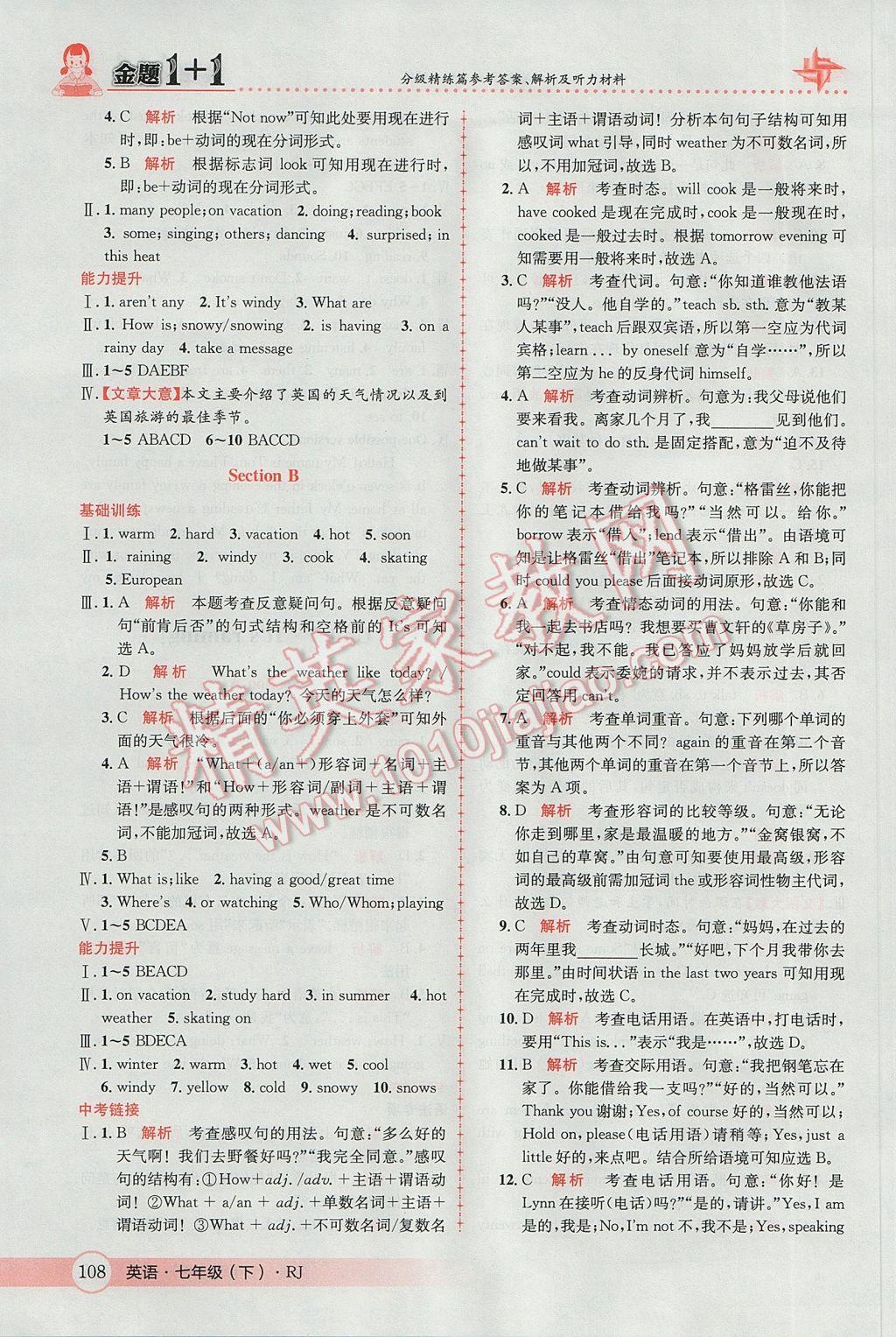 2017年金題1加1七年級(jí)英語下冊(cè)人教版 參考答案第16頁