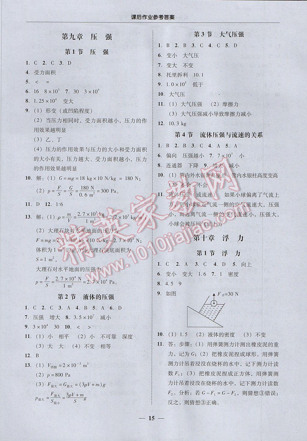 2017年易百分百分导学八年级物理下册 参考答案第15页