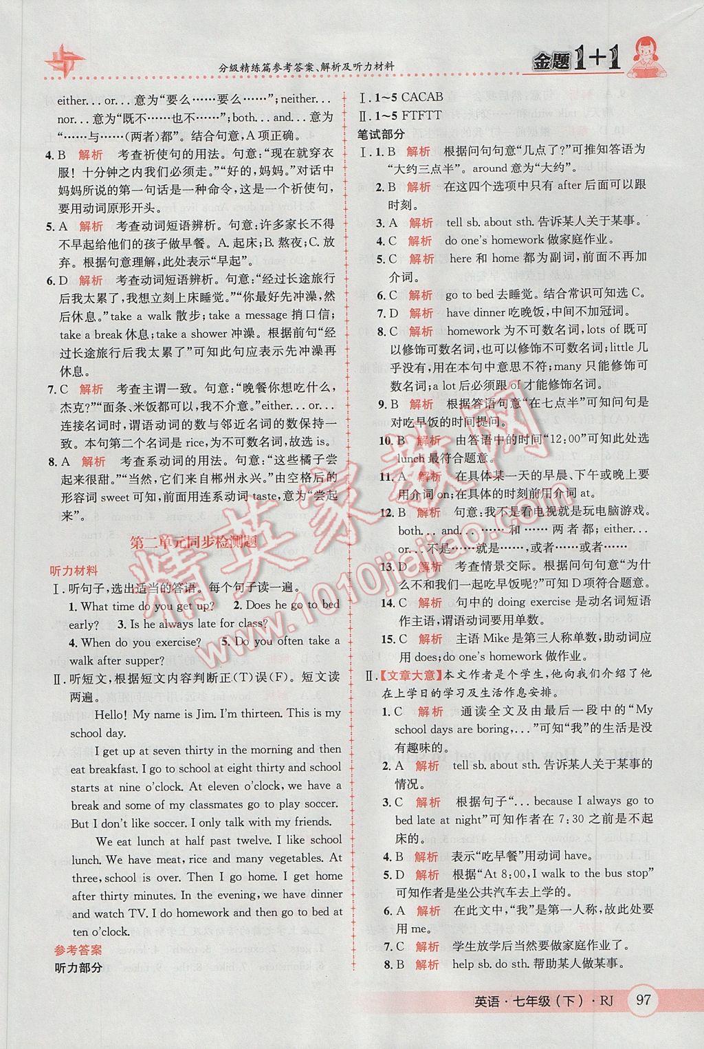 2017年金題1加1七年級(jí)英語(yǔ)下冊(cè)人教版 參考答案第5頁(yè)