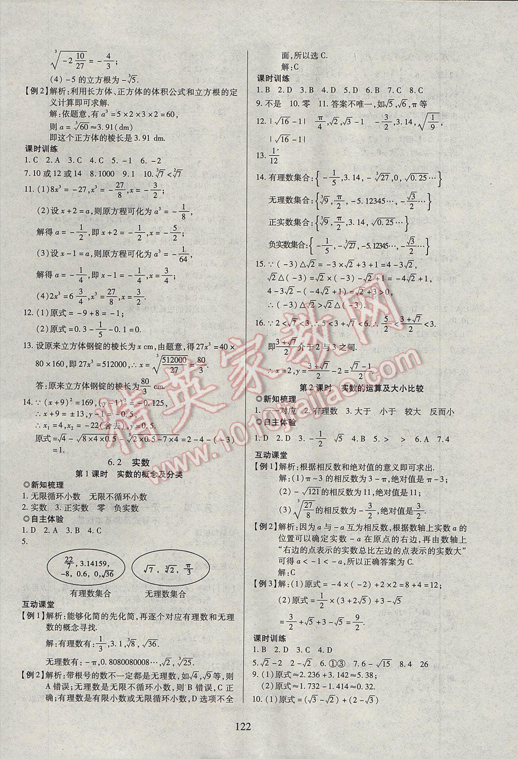 2017年有效课堂课时导学案七年级数学下册沪科版 参考答案第2页