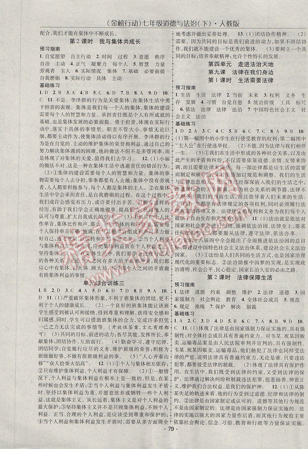 2017年金榜行動課時導(dǎo)學(xué)案七年級道德與法治下冊人教版 參考答案第5頁