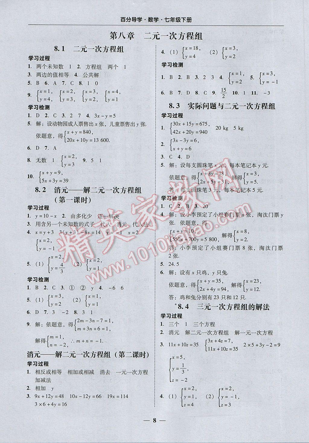 2017年易百分百分导学七年级数学下册 参考答案第7页