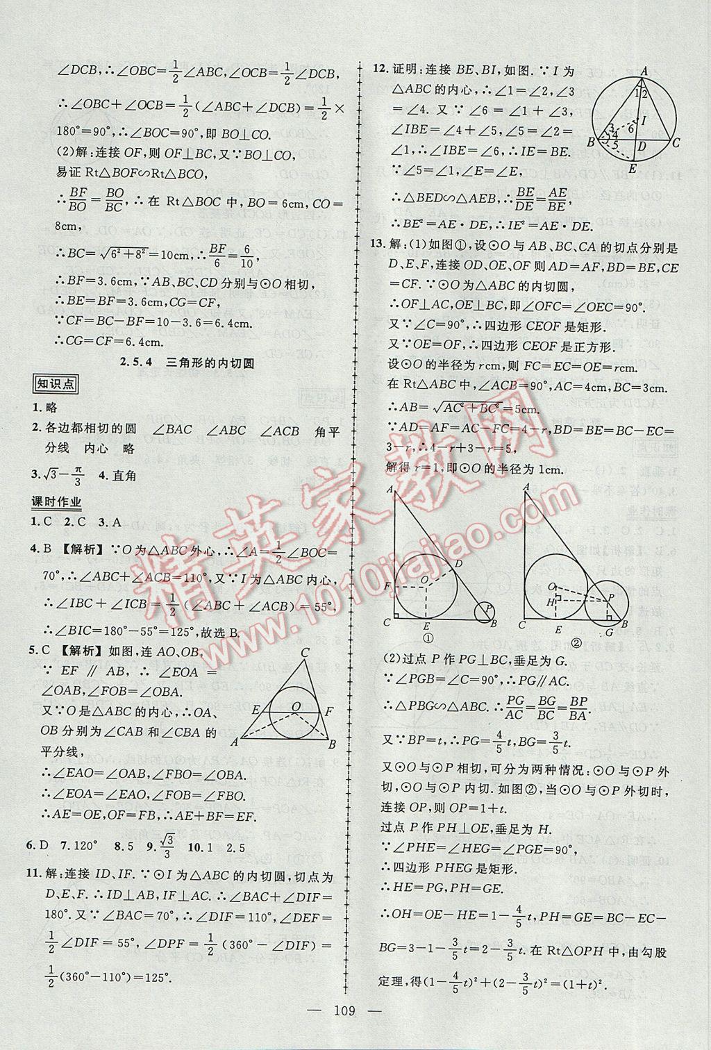 2017年黄冈创优作业导学练九年级数学下册湘教版 参考答案第11页