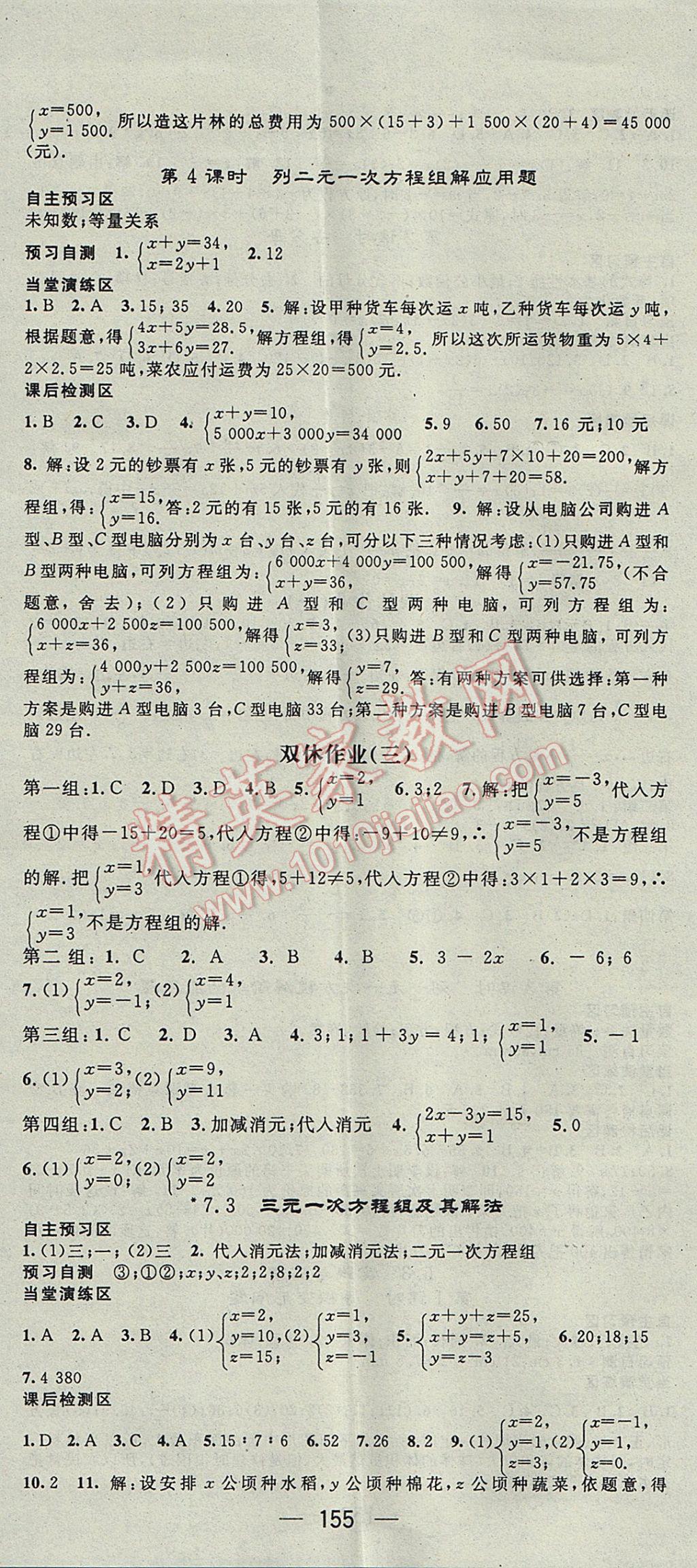 2017年精英新课堂七年级数学下册华师大版 参考答案第5页