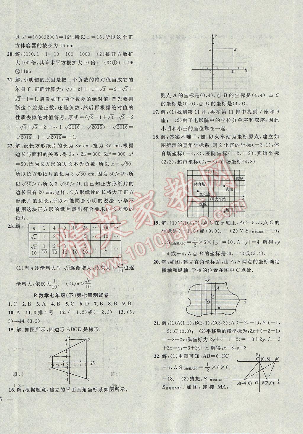 2017年体验型学案体验新知高效练习七年级数学下册 参考答案第20页