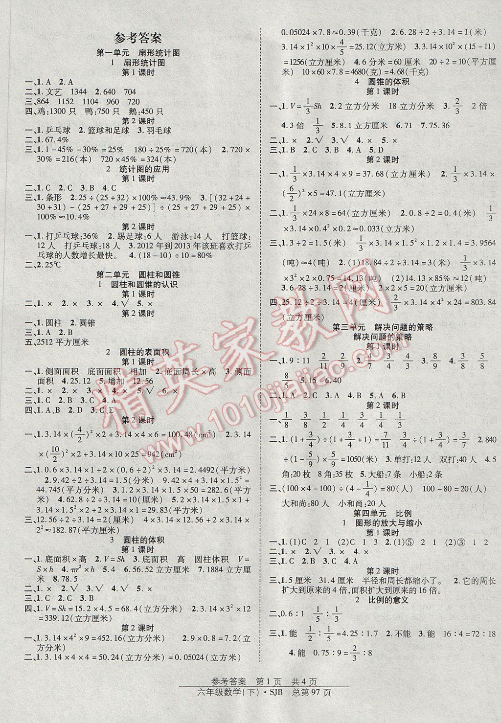 2017年陽(yáng)光訓(xùn)練課時(shí)作業(yè)六年級(jí)數(shù)學(xué)下冊(cè)蘇教版 參考答案第1頁(yè)