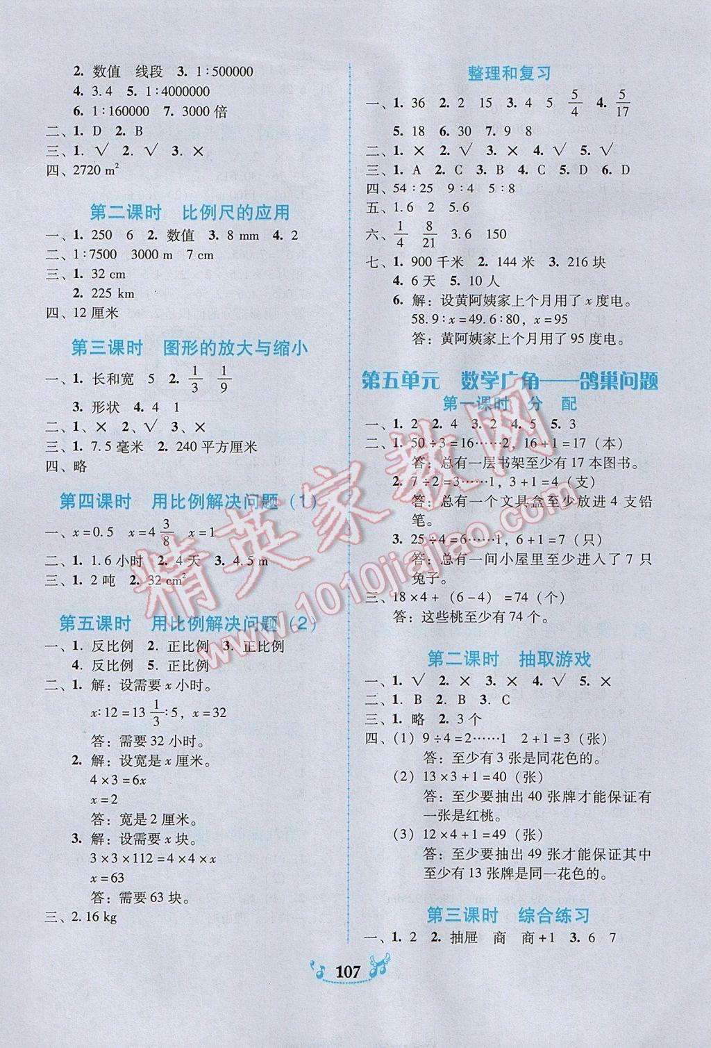 2017年百年學(xué)典課時(shí)學(xué)練測(cè)六年級(jí)數(shù)學(xué)下冊(cè)人教版 參考答案第5頁(yè)