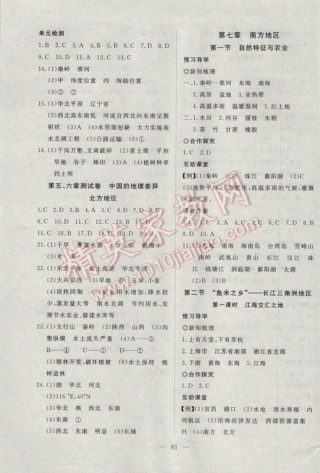 2017年351高效課堂導(dǎo)學(xué)案八年級(jí)地理下冊(cè) 參考答案第5頁(yè)