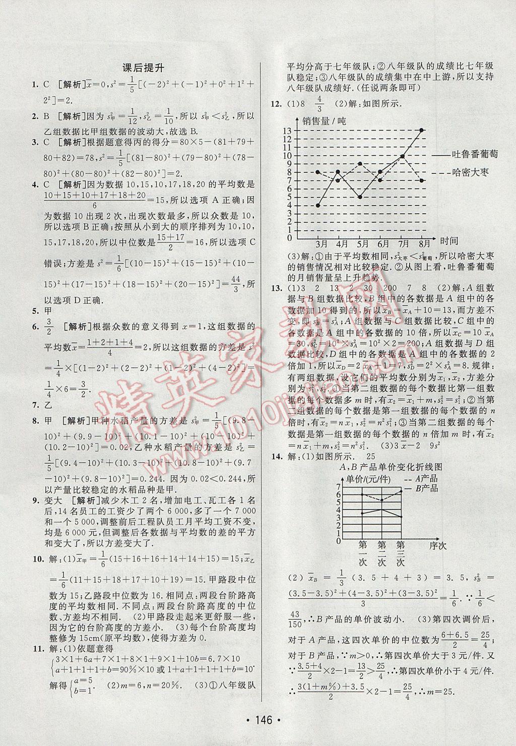 2017年同行学案学练测八年级数学下册沪科版 参考答案第26页