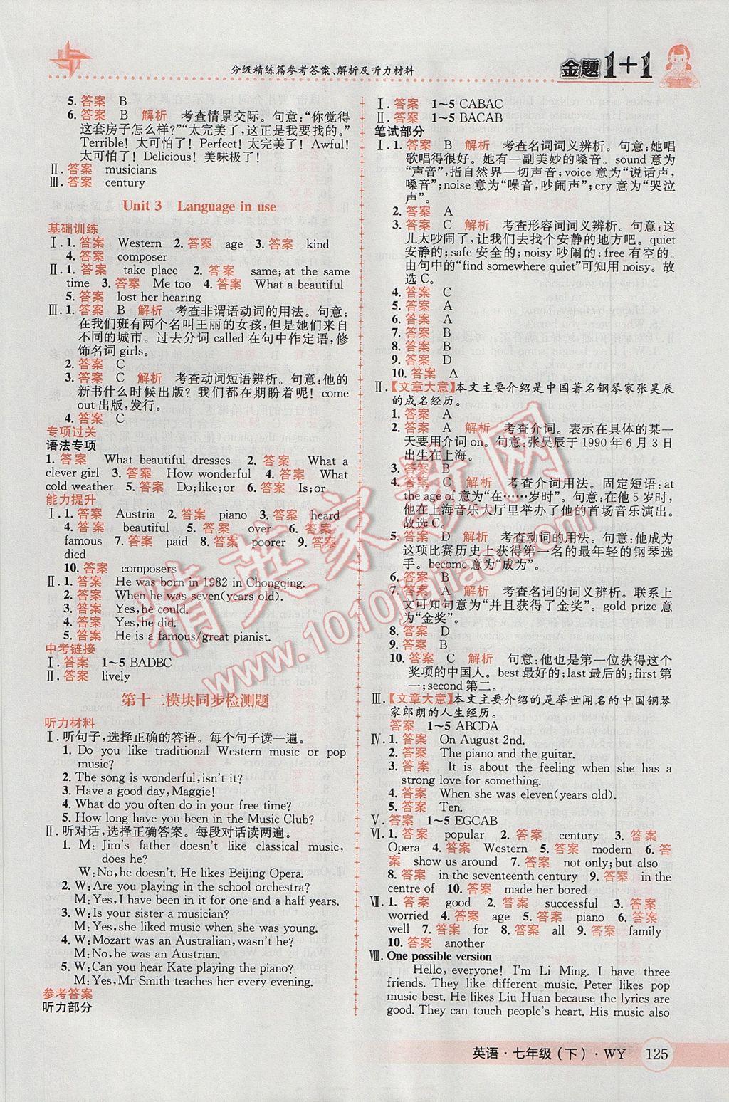 2017年金題1加1七年級(jí)英語下冊(cè)外研版 參考答案第25頁