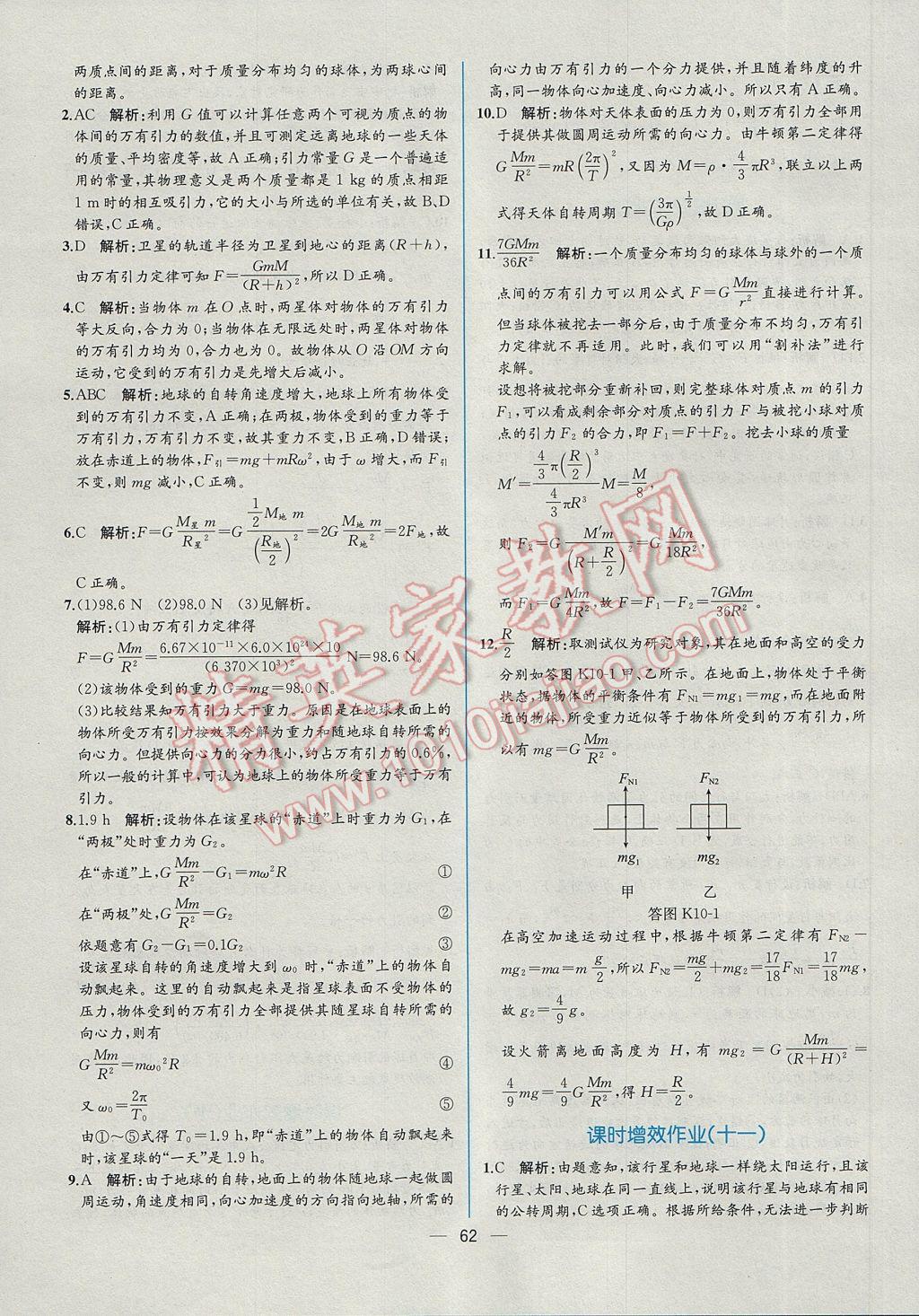 同步導(dǎo)學(xué)案課時(shí)練物理必修2人教版 課時(shí)增效作業(yè)答案第34頁