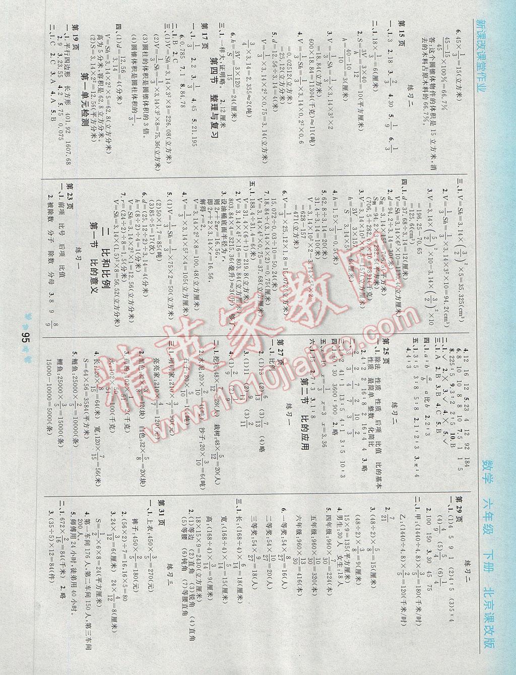 2017年新课改课堂作业六年级数学下册北京课改版 参考答案第2页