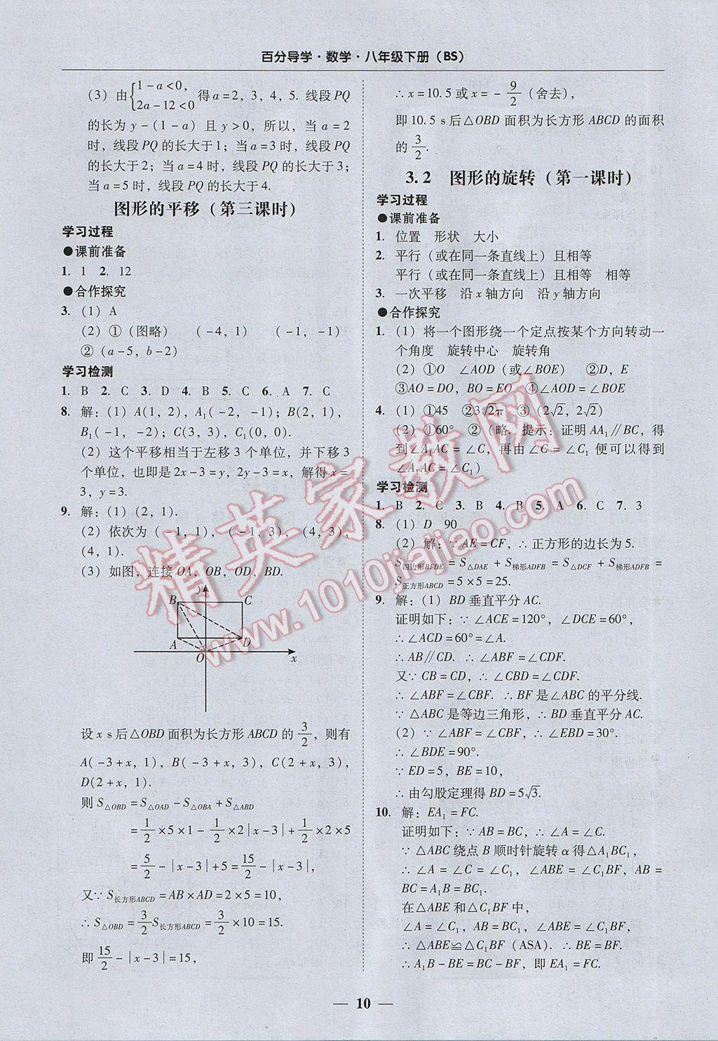 2017年易百分百分导学八年级数学下册北师大版 参考答案第10页